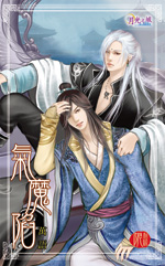 气魔陷TXT全集封面