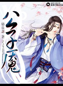 公子魇TXT全集封面