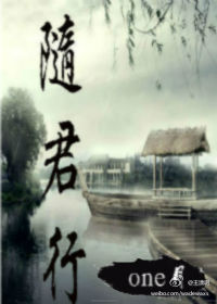 随君行TXT全集封面