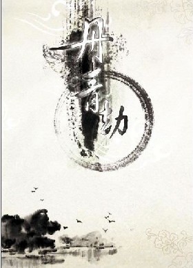 丹青劫TXT全集封面