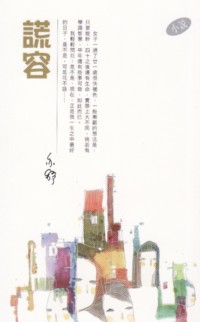 谎容TXT全集封面