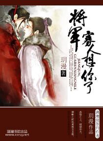 将军,寡人想你了TXT全集封面