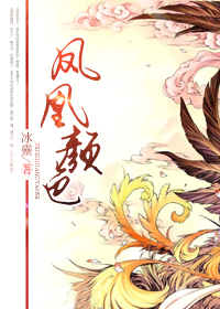 凤凰颜色TXT全集封面