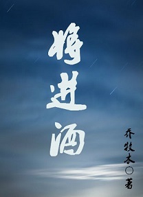 将进酒TXT全集封面