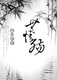 无情殇TXT全集封面