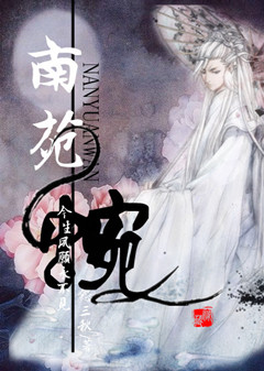 南苑蜿TXT全集封面