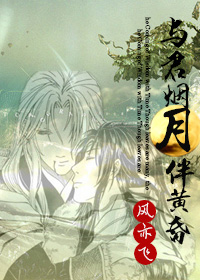 与君烟月伴黄昏TXT全集封面