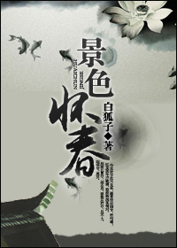景色怀春TXT全集封面