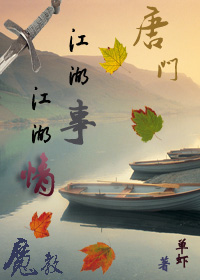 江湖事,江湖情TXT全集封面