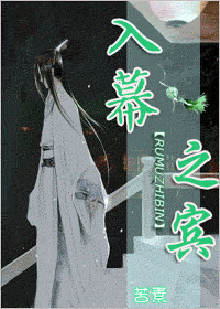 入幕之宾TXT全集封面