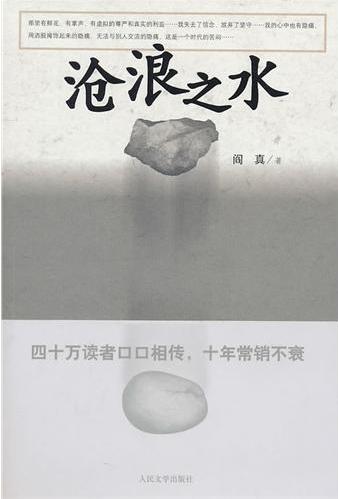 沧浪之水TXT全集封面