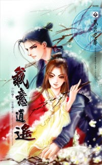 我意逍遥TXT全集封面