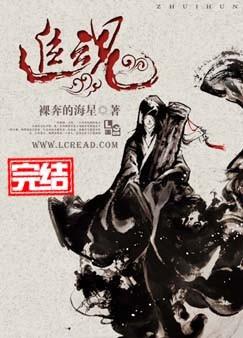 追魂TXT全集封面