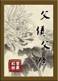 父债父偿TXT全集封面