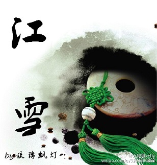 江雪TXT全集封面