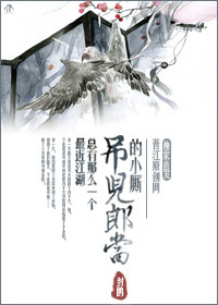 最近江湖总有那么一个吊儿郎当的小厮TXT全集封面