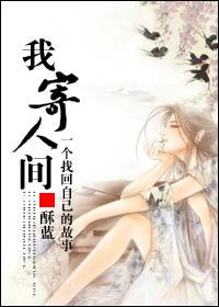 我寄人间TXT全集封面