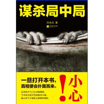 谋杀局中局TXT全集封面