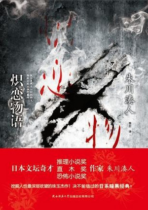 炽恋物语TXT全集封面