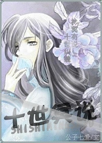 十世冥说TXT全集封面