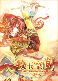 牧玉空间TXT全集封面
