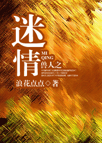 兽人之迷情TXT全集封面