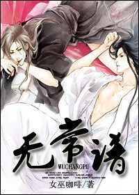 无常谱TXT全集封面