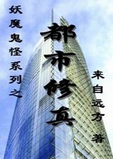 都市修真TXT全集封面