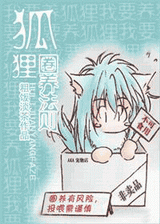 狐狸圈养法则TXT全集封面