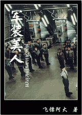 军装美人TXT全集封面