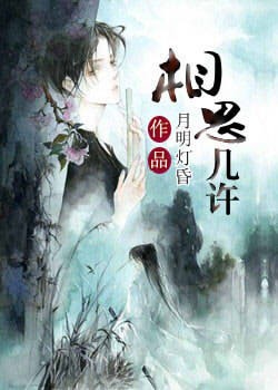 相思几许TXT全集封面