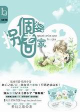 拐个老婆回家TXT全集封面