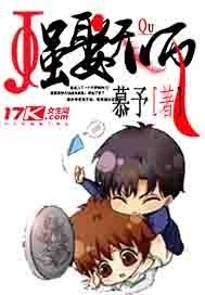 强娶天师TXT全集封面