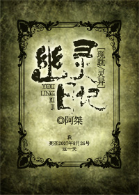 幽灵日记TXT全集封面