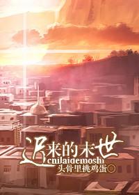 迟来的末世TXT全集封面
