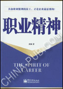 职业精神TXT全集封面