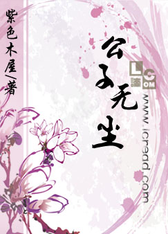 公子无尘TXT全集封面