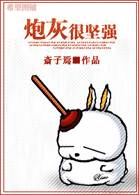 炮灰很坚强TXT全集封面