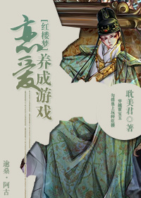 恋爱养成游戏TXT全集封面