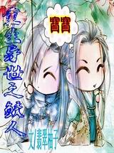 重生异世之鲛人TXT全集封面