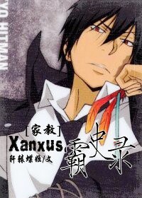 [ҽ]xanxusʷ¼TXTȫ