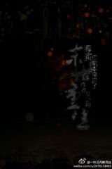 末世重生之导演你拿错剧本了TXT全集封面