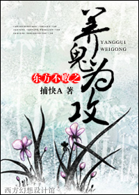 东方不败之养鬼为攻TXT全集封面