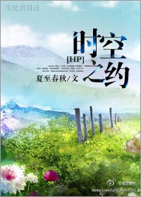 hp时空之约TXT全集封面