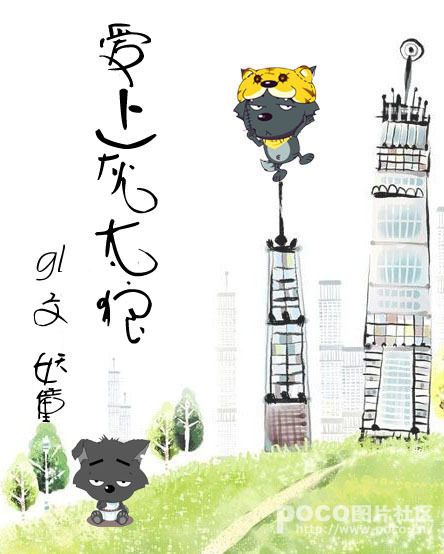 爱上灰太狼glTXT全集封面