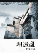 理还乱TXT全集封面