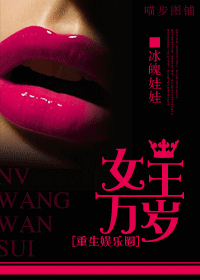 女王万岁TXT全集封面