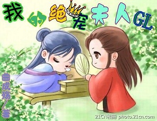 我的绝宠夫人glTXT全集封面