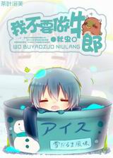 我不要当牛郎TXT全集封面