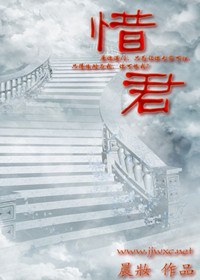 惜君TXT全集封面